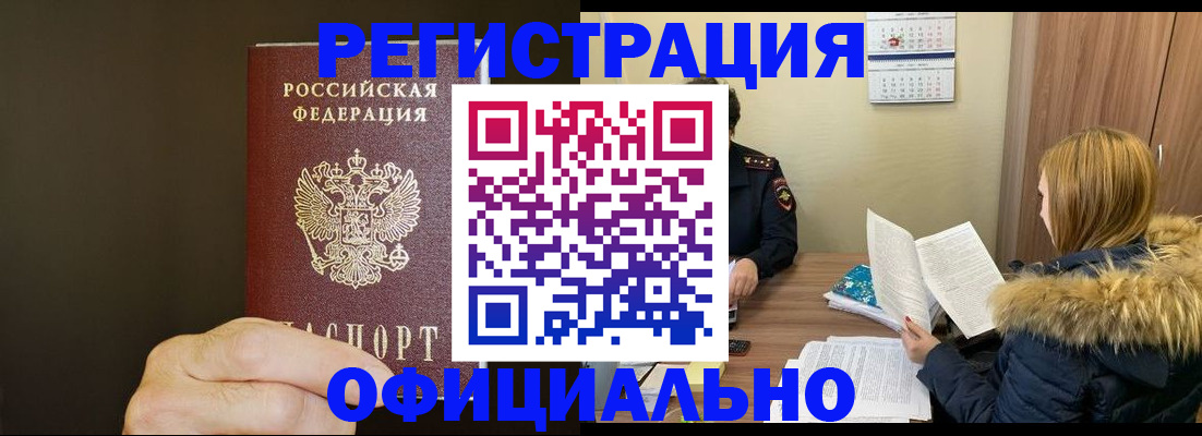 миграционный учет в Тереке